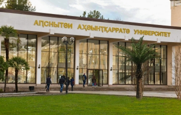 Абхазский Государственный Университет
